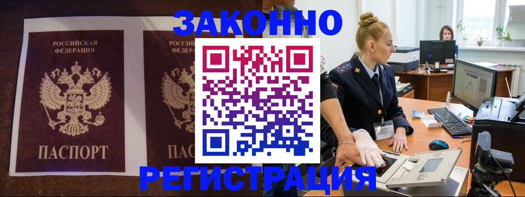 прописка в Беломорске