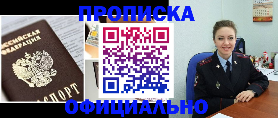 прописка в квартире в Беломорске