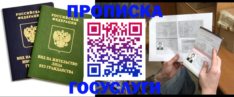 прописка паспорт в Беломорске